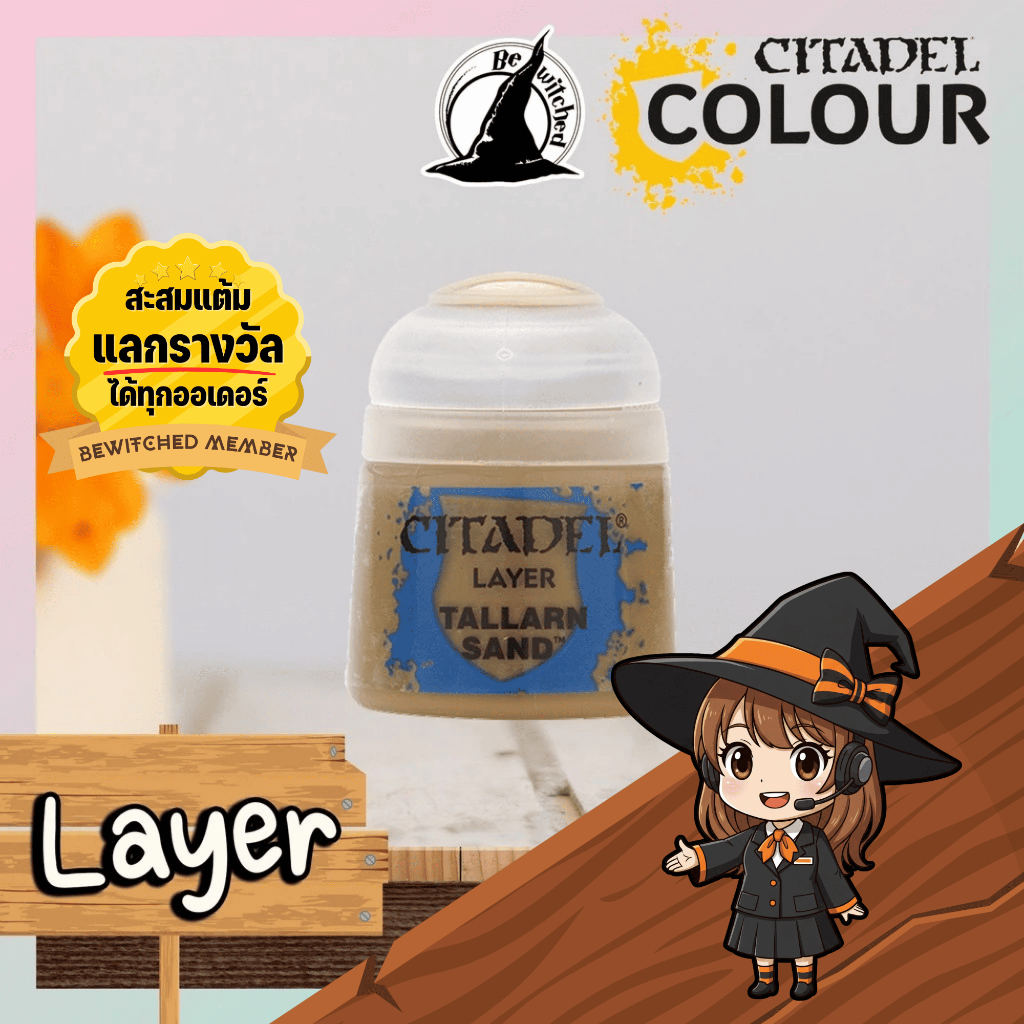 (Layer) TALLARN SAND : Citadel Paint Bewitched