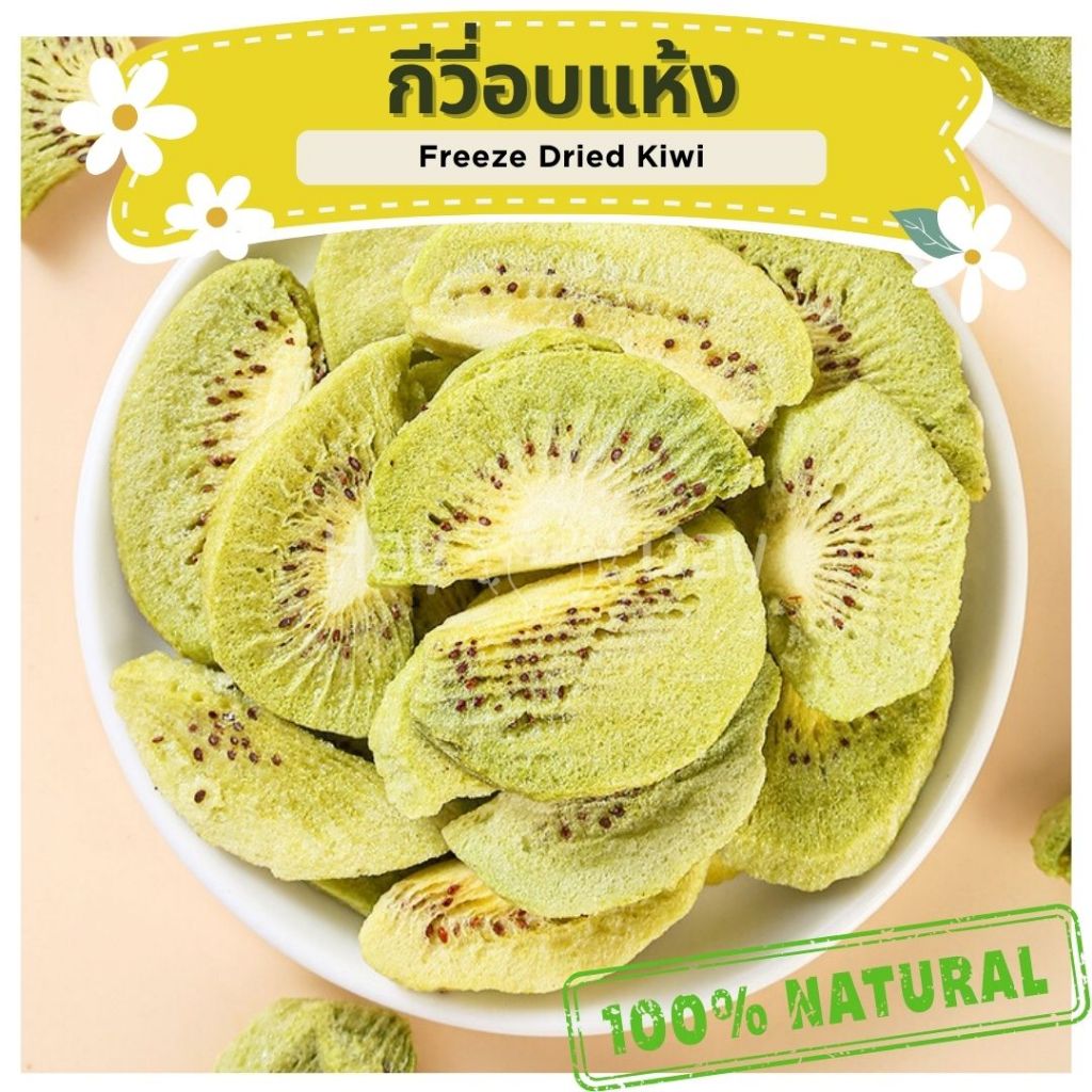 💥แจ้งย้ายร้าน ทักแชท💥 ขนมกระต่าย || กีวี่อบแห้ง || Kiwi ปลอดสารพิษ ชาดอกไม้ สำหรับกระต่ายและสัตตว์ฟันแทะ