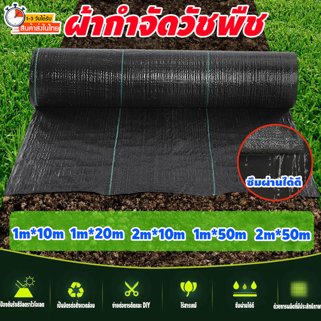 Daily Gold ผ้าคลุมดิน(เกรด A) พลาสติกคลุมวัชพืช พราสติกคลุมดิน น้ำซึมผ่านได้ ป้องกันรังสี UV รับประกัน5ปี