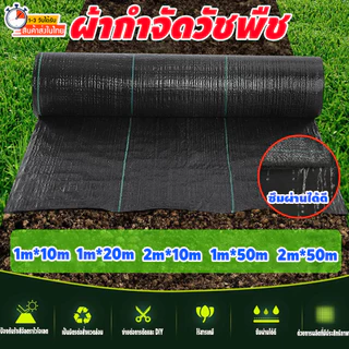 Daily Gold ผ้าคลุมดิน(เกรด A) พลาสติกคลุมวัชพืช พราสติกคลุมดิน น้ำซึมผ่านได้ ป้องกันรังสี UV รับประกัน5ปี