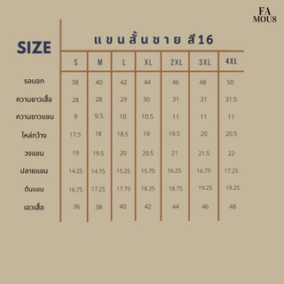 ชุดข้าราชการ ชุดข้าราชการชายสีเบอร์16 เสื้อข้าราชการชายแขนสั้นสีเบอร์16 สีเข้มกว่าปกติ ชุดข้าราชการเฟมัสซ์ (ขายแยกชิ้น)