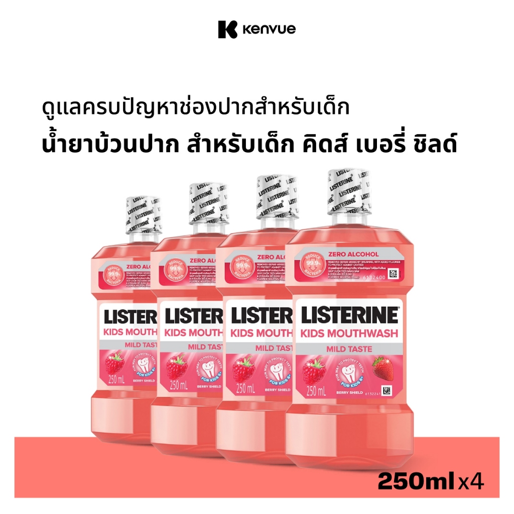 [แพ็ค 4 ] ลิสเตอรีน น้ำยาบ้วนปากเด็ก คิดส์ เบอร์รี่ชีลด์ 250 มล. x 4 Listerine Kids mouthwash kids b