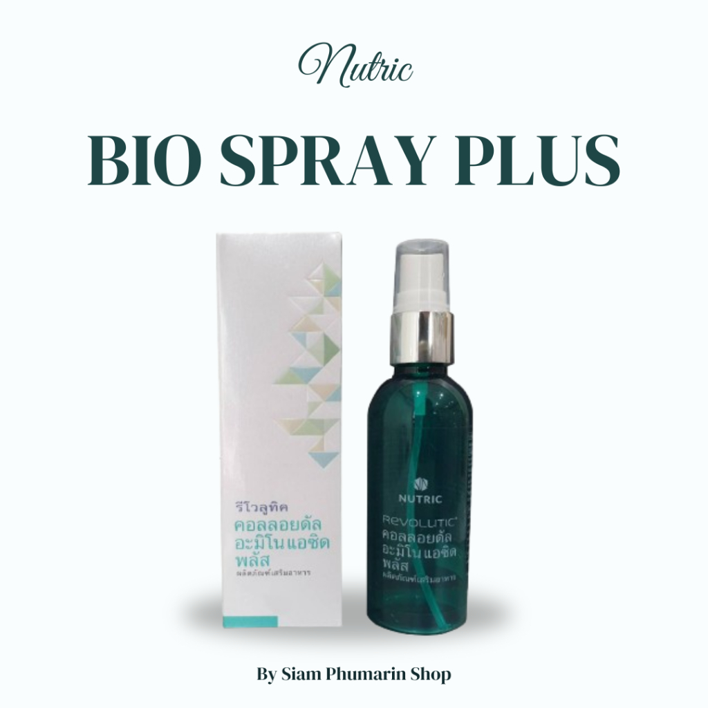 🔥โปรพิเศษ Bio Spray Plus 🔥เเท้💯% ไบโอสเปรย์พลัส ผลิตภัณฑ์เสริมอาหารเพื่อสุขภาพ