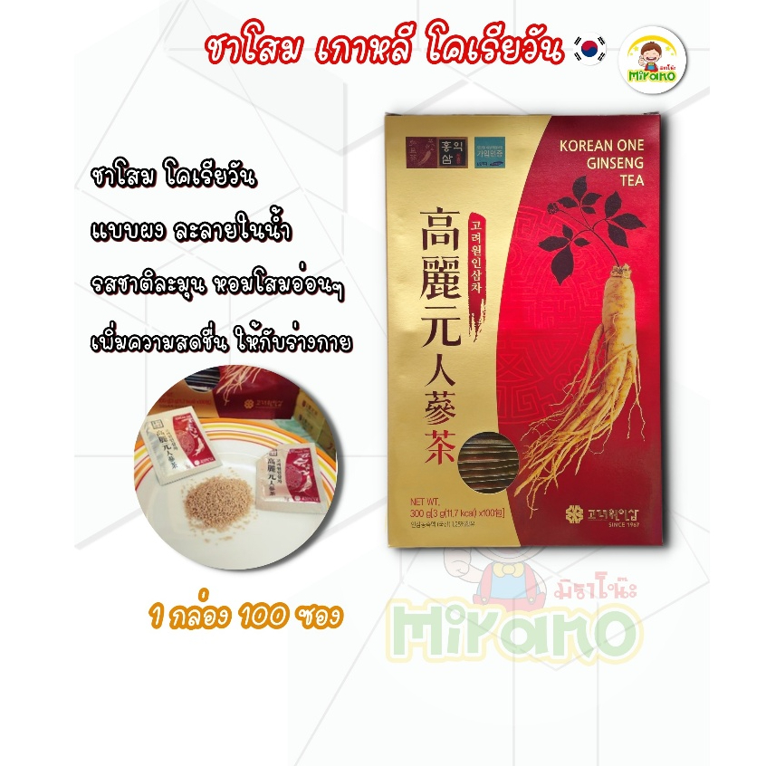 ชาโสม โคเรียวัน เกาหลี สินค้าพร้อมส่งไทย โสมโคเรียวัน Korean One Ginseng Tea