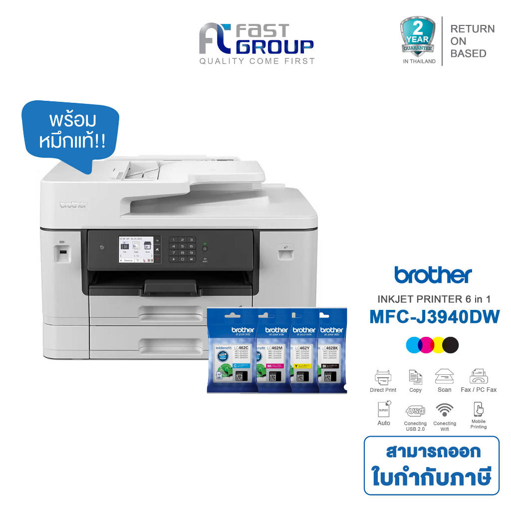 [BROTHER MFC-J3940DW] PRINTER INKJET สามารถใช้กับหมึกรุ่น LC462BK,C,M,Y รับประกันศูนย์ (พร้อมหมึกเเท้)