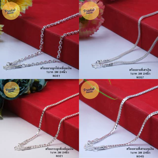 8ลายตะขอหัวจรวด Pradub houseสร้อยคอเงินแท้92.5% ขนาด1บาท 3mm.ยาว18-24นิ้วเงินแท้ทั้งเส้นไม่ชุบไม่ลอก