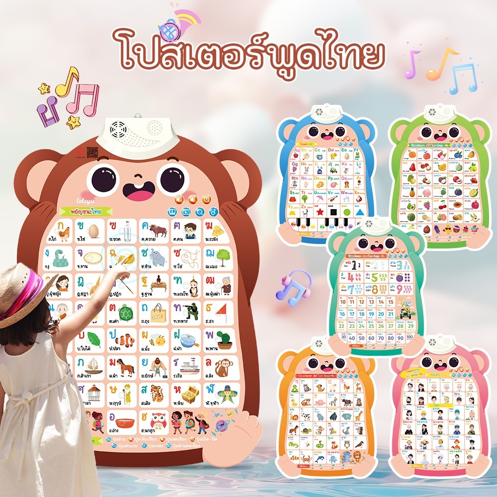 COD โปสเตอร์เด็กเสริมพัฒนาการ  โปสเตอร์พูดได้ กดมีเสียง เรียนรู้คำศัพท์ไทย กอไก่เสริมพัฒนาการเด็ก