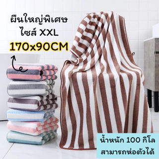 YJT-02 【ขนาด170x90ซม.】ผ้าเช็ดตัว ขนเป็ด ผ้าขนหนูอาบน้ำ ขนนุ่ม ซับน้ำดี ผืนใหญ่ห่อตัวได้ ราคาถูก นุ่มไม่บาดผิว