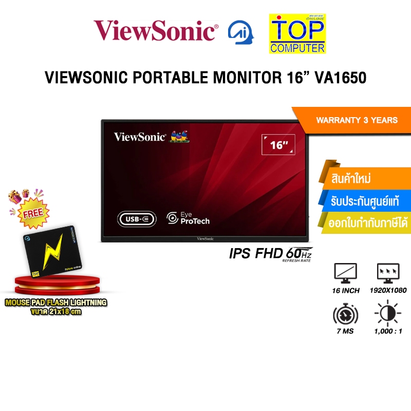 VIEWSONIC PORTABLE MONITOR 16” VA1650 (IPS FHD 60Hz)/ประกัน3 Years