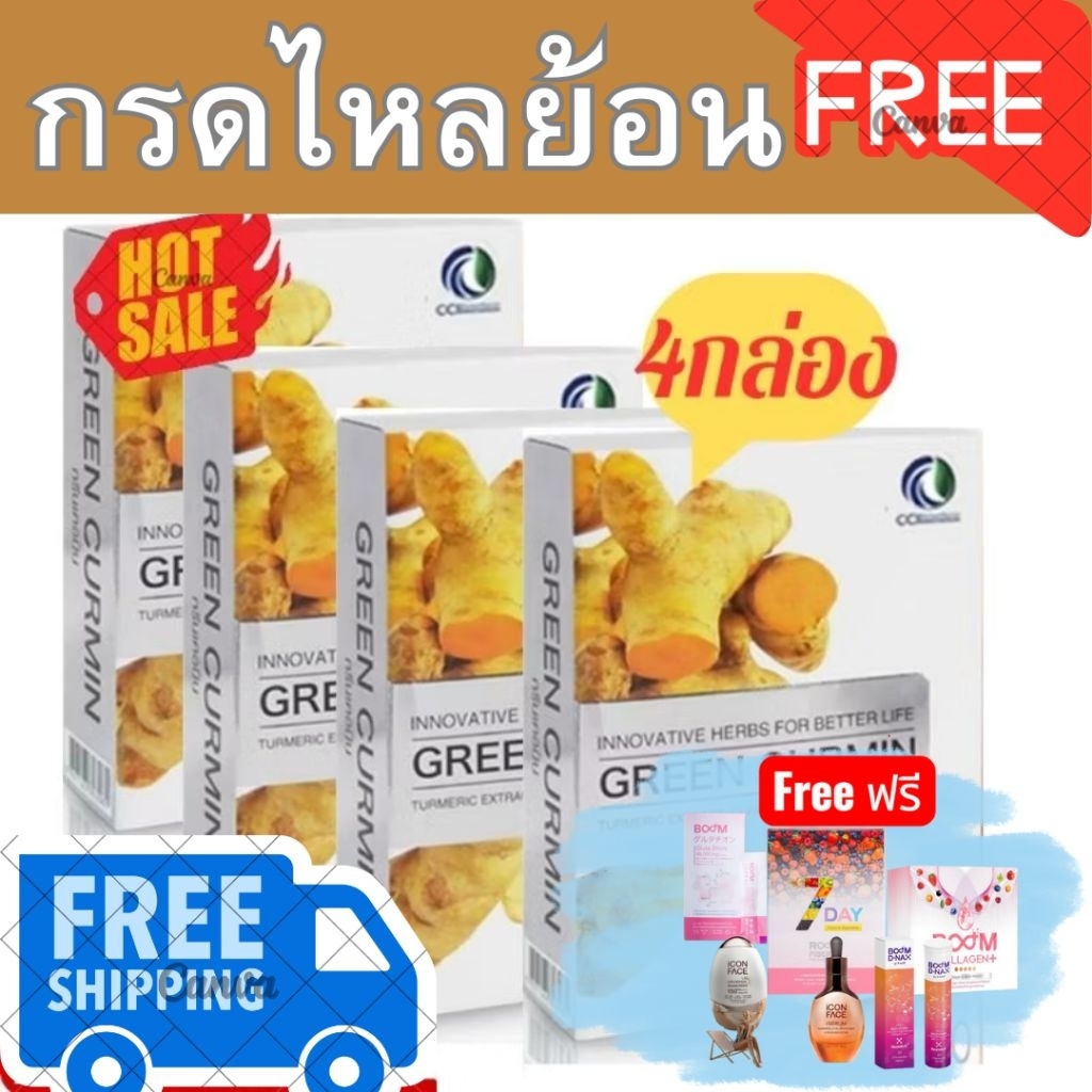 Green Curmin 4กล่อง กรีนเคอมิน ขมิ้นชัน ของแท้100%