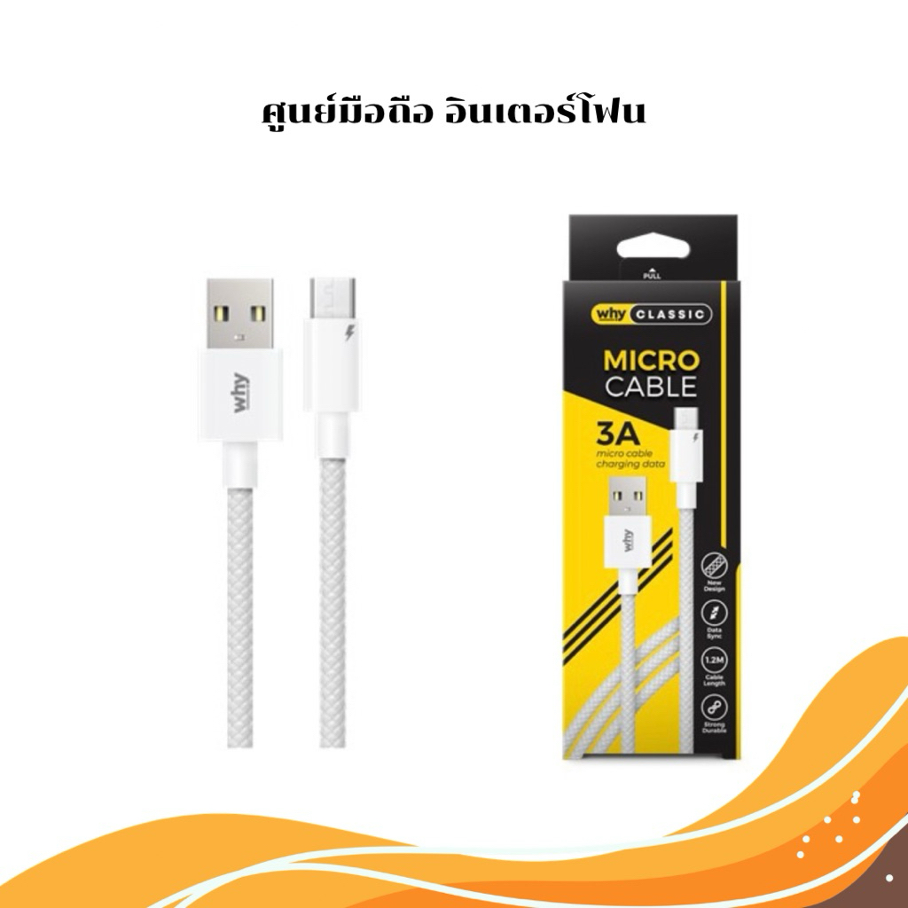 สายชาร์จเร็ว 3A For Micro (UC-2231A) สายชาร์จชาร์จเร็ว 3A