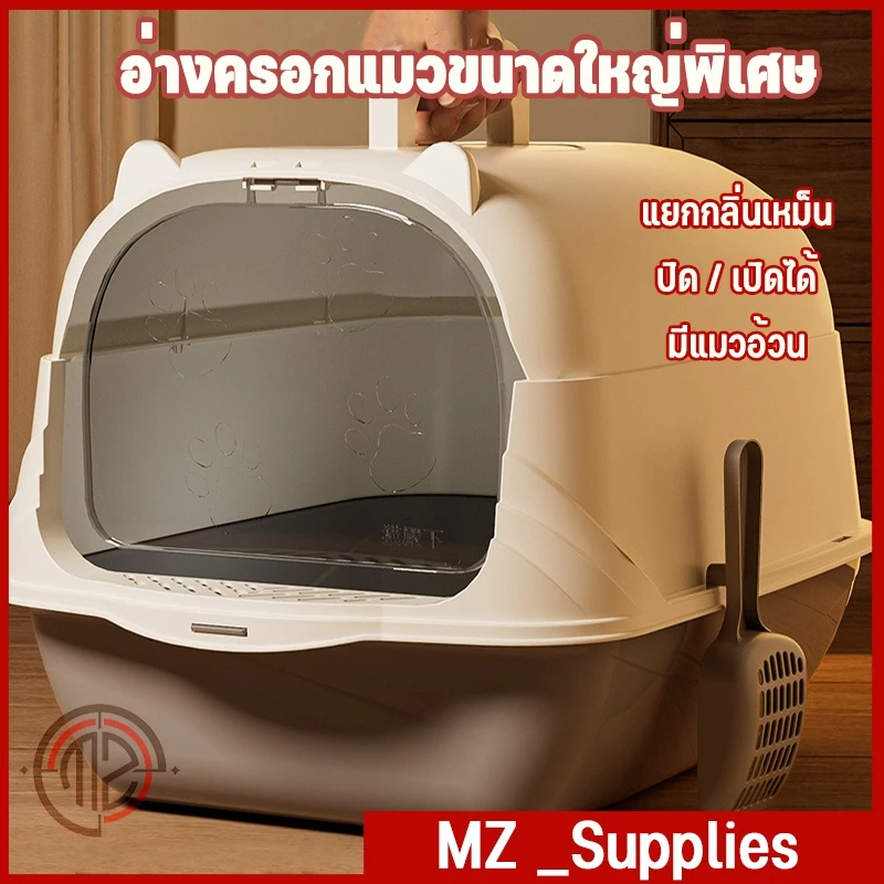 ห้องน้ำแมว พร้อมที่ตักทราย ห้องน้ำแมวทรงโดม มีฝา แบบปิดสนิท แถมที่ตักทรายแมว