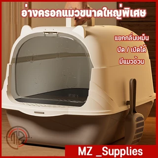 ห้องน้ำแมว พร้อมที่ตักทราย ห้องน้ำแมวทรงโดม มีฝา แบบปิดสนิท แถมที่ตักทรายแมว