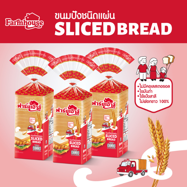 Farmhouse (ฟาร์มเฮ้าส์) Combo set ขนมปังแซมวิช 480 กรัม 3 แถว (จำกัด สูงสุด 3 เซต / 1 คำสั่งซื้อ)