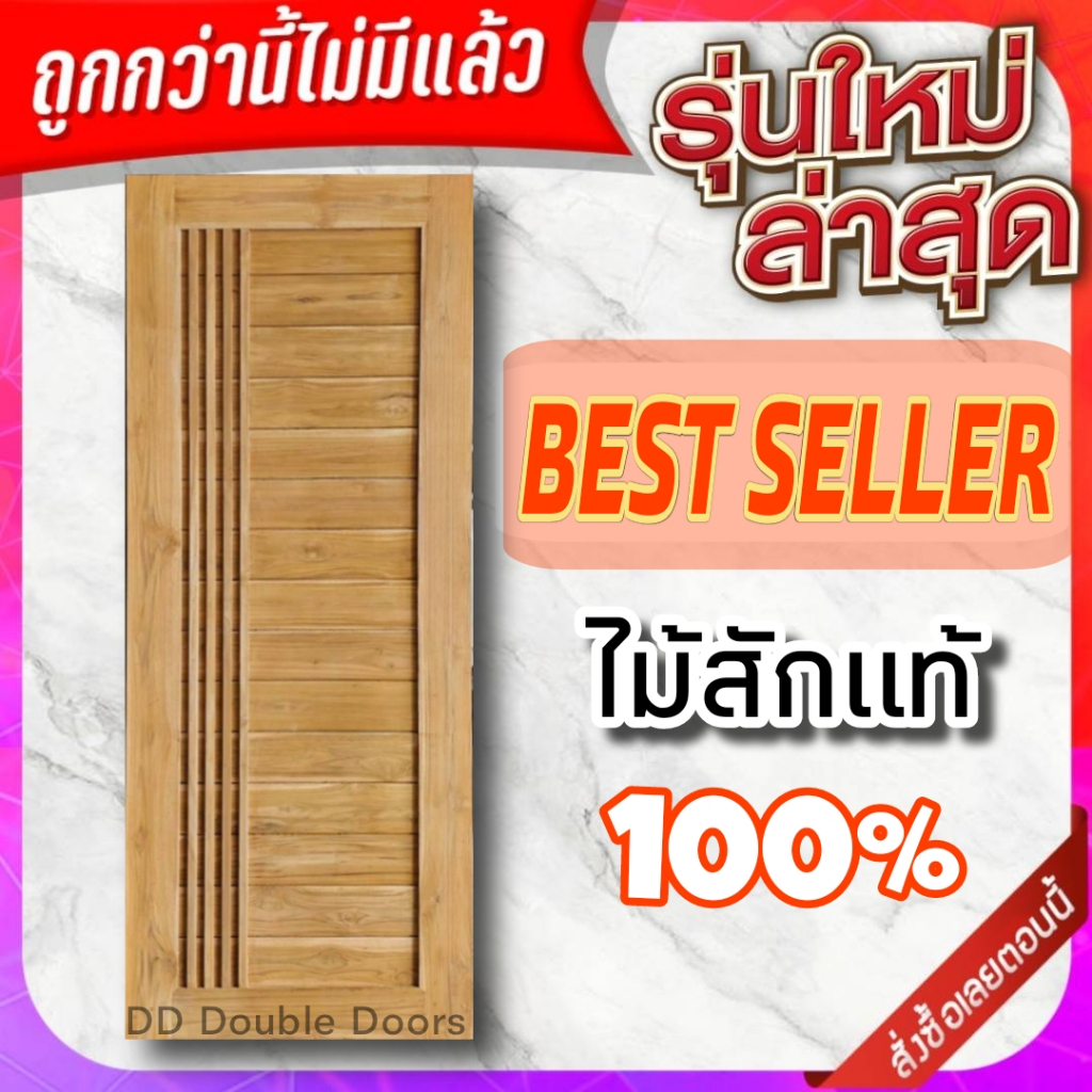 ประตูไม้สัก โมเดิร์น เส้นตรง (ขอบ4นิ้ว) ถูกที่สุด เลือกขนาดได้ ประตูไม้ ประตูบ้าน ห้องนอน