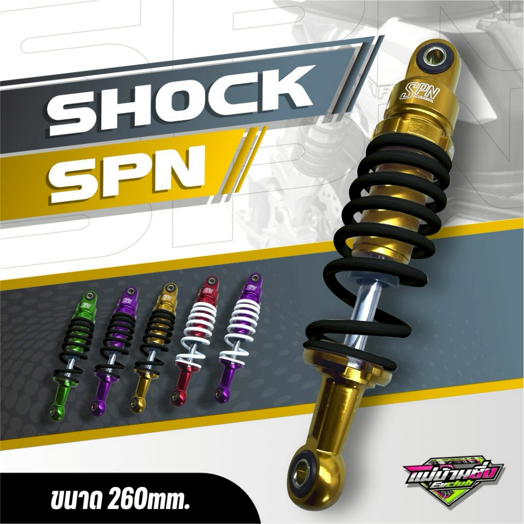 โช๊คหลัง SPN (ร้านแม่บ้านซิ่ง)