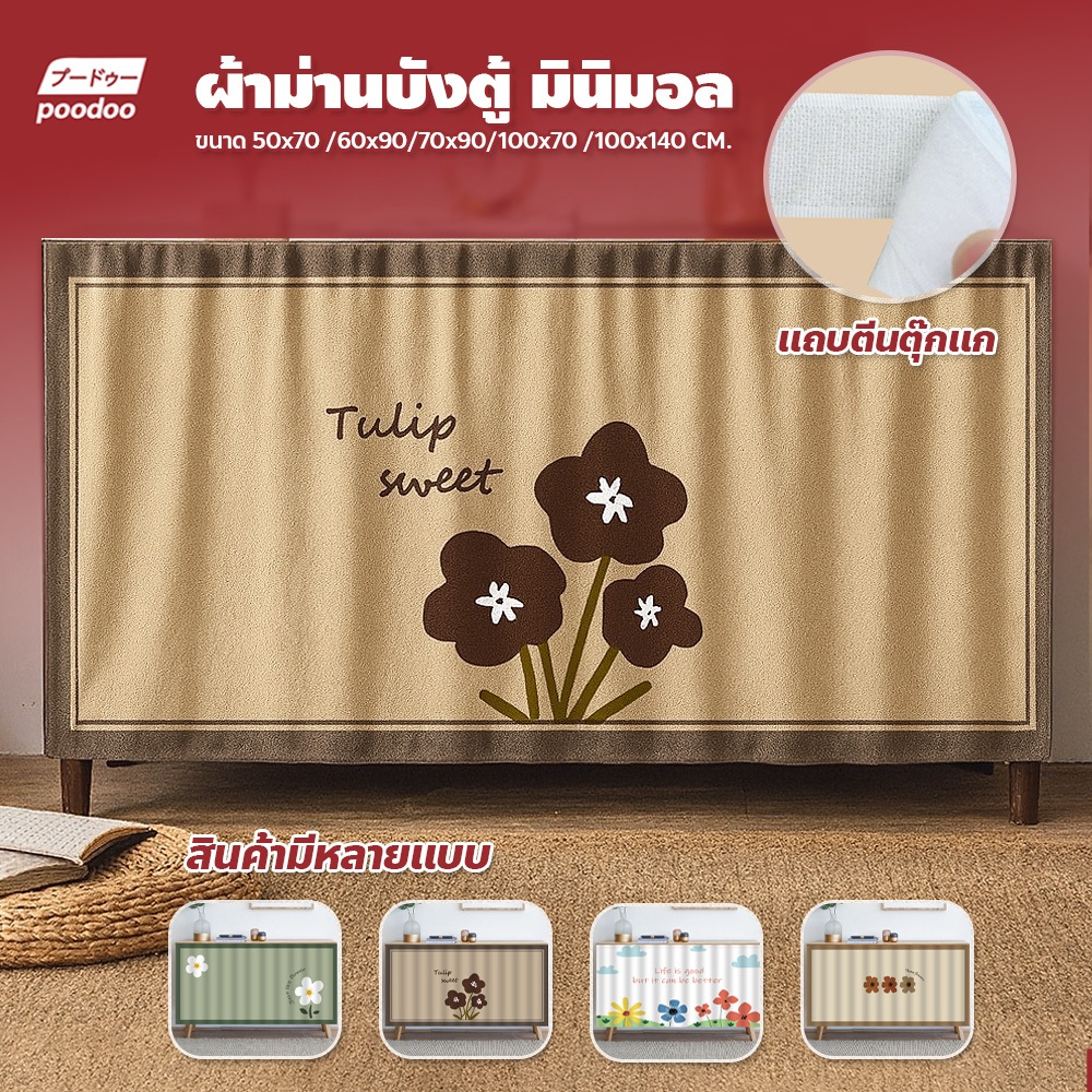 ผ้าม่าน ม่านบังตู้ครัว กันฝุ่น สไตล์มินิมอล ลายน่ารัก ผ้าม่านปิดตู้ ไม่ต้องเจาะ ติดง่าย มีหลายขนาด