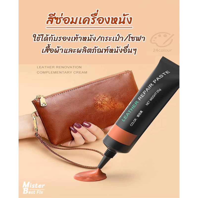 สีซ่อมเครื่องหนัง ครีมซ่อมเครื่องหนังถลอก ฟื้นฟูให้เหมือนใหม่ มีหลากหลายสีให้เลือก ไม่หลุดลอกง่าย