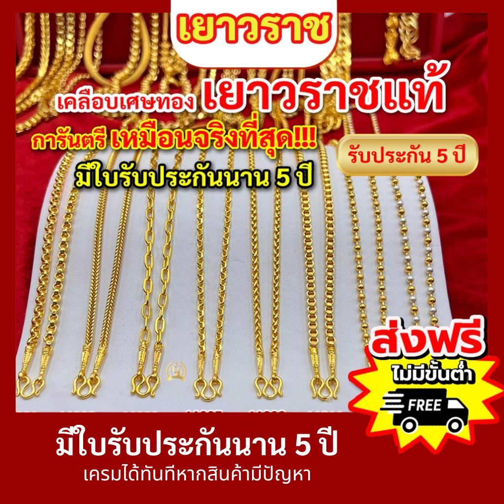 (ส่งฟรี☑️) ทองเยาวราช สร้อย สร้อยทอง แหวนทอง สร้อยข้อมือ พระ ทองเหมือนแท้ ทองไมครอน ทองชุบ สร้อยคอ ทองปลอม