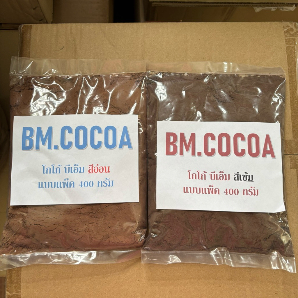 ผงโกโก้ BM 400g. สีเข้ม สีอ่อน BM Cocoa 400g. 1 ถุง