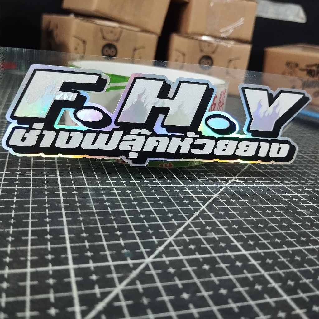 สติ๊กเกอร์ เปลี่ยนชื่อ ลายไฟ วิววับ ส่งไวมากๆ - รูปที่ 2