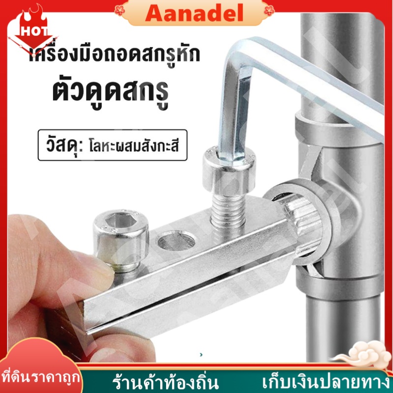 ⚫เครื่องมือถอดลวดหักวาล์วก๊อกน้ำ ง่ายต่อการออก เครื่องมือถอดสกรูหัก Screws Bolt Extractor ใช้ได้ ถอนสกรูหักเครื่องมือช่า - รูปที่ 2