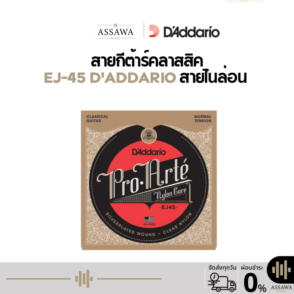 ของแท้ ⭐️ สายกีต้าร์คลาสสิค EJ-45 D'Addario สายไนล่อน  🌈 Classic Guitar Strings Nylon EJ45 Normal Te