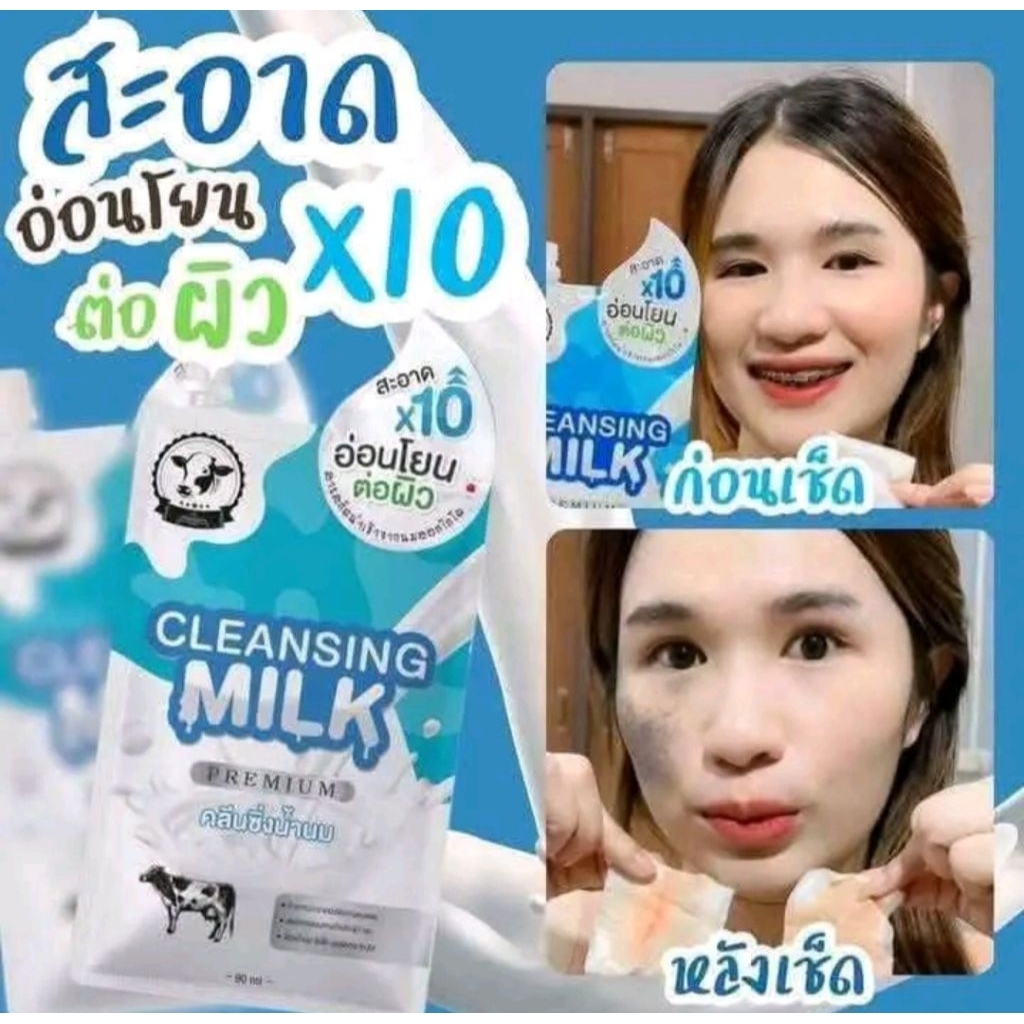 CLEANSINGคลีนชิ่งน้ำนมทำความสะอาดใบหน้า1ชอง