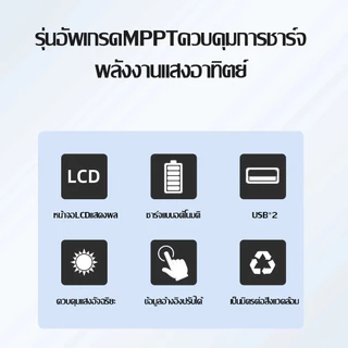 MPPT โซล่าร์ชาร์จเจอร์ 60A/80A/100A คอนโทรลเลอร์ จอLCD Dual USB สามารถรองรับแผงโซล่าเซลล์ได้สูงสุดถึง 48V/72V