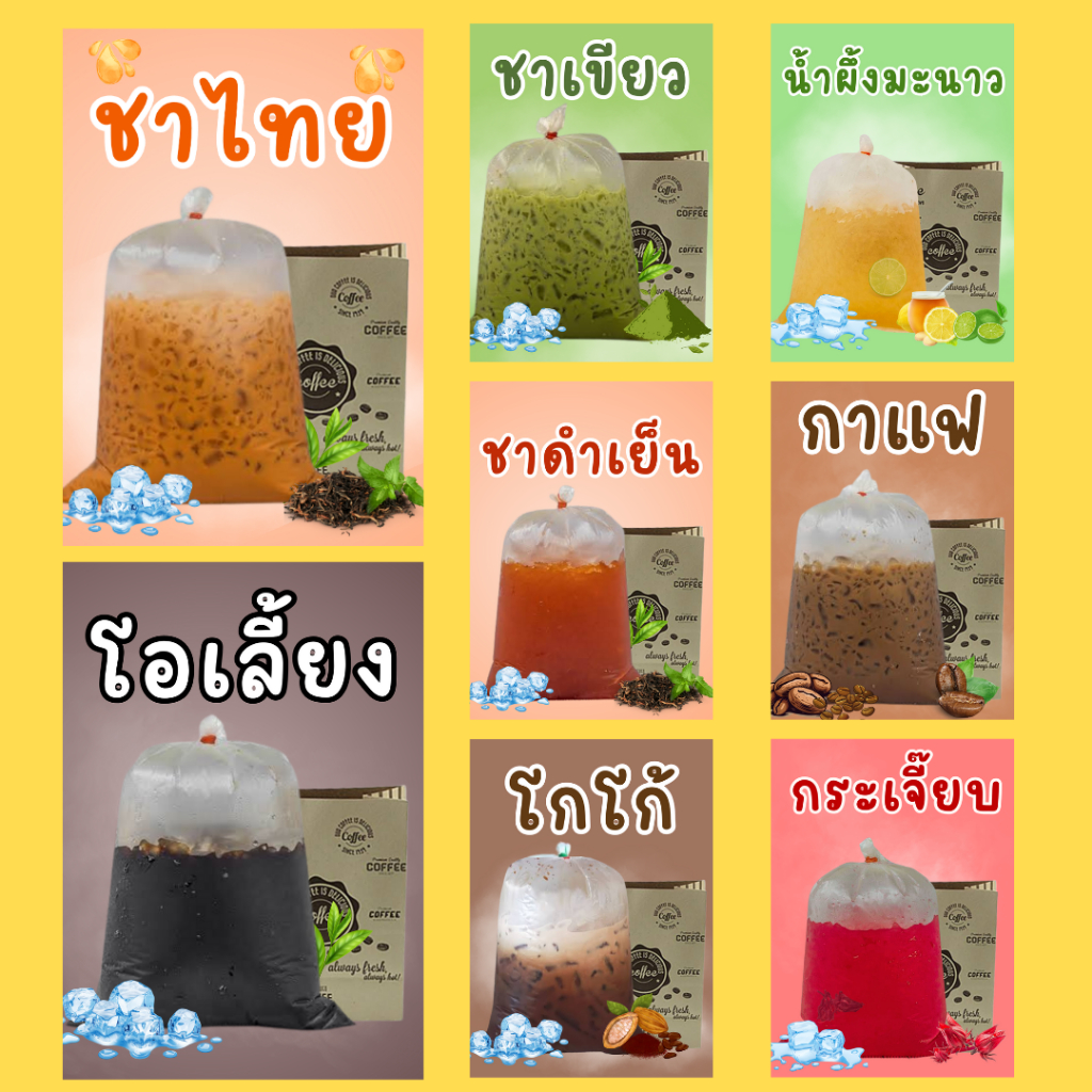 ป้ายเมนูชากาแฟมัดถุงเคลือบแข็งเคลือบใสสีคมชัดทนทาน A6 / A5 / A4พร้อมใช้