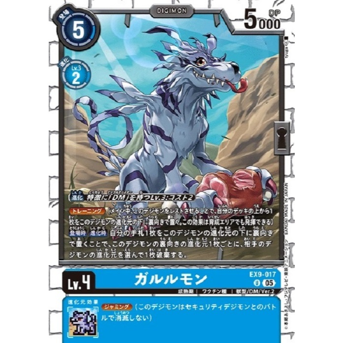 Garurumon (EX9-017) - Digimon Card Game