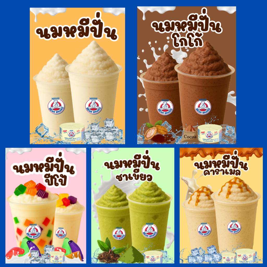 ป้ายเมนูนมหมีปั่นเคลือบแข็ง เคลือบใส | สีคมชัด ทนทาน | ขนาด A6 / A5 / A4 | ป้ายเมนูเครื่องดื่ม-ของกิน พร้อมใช้