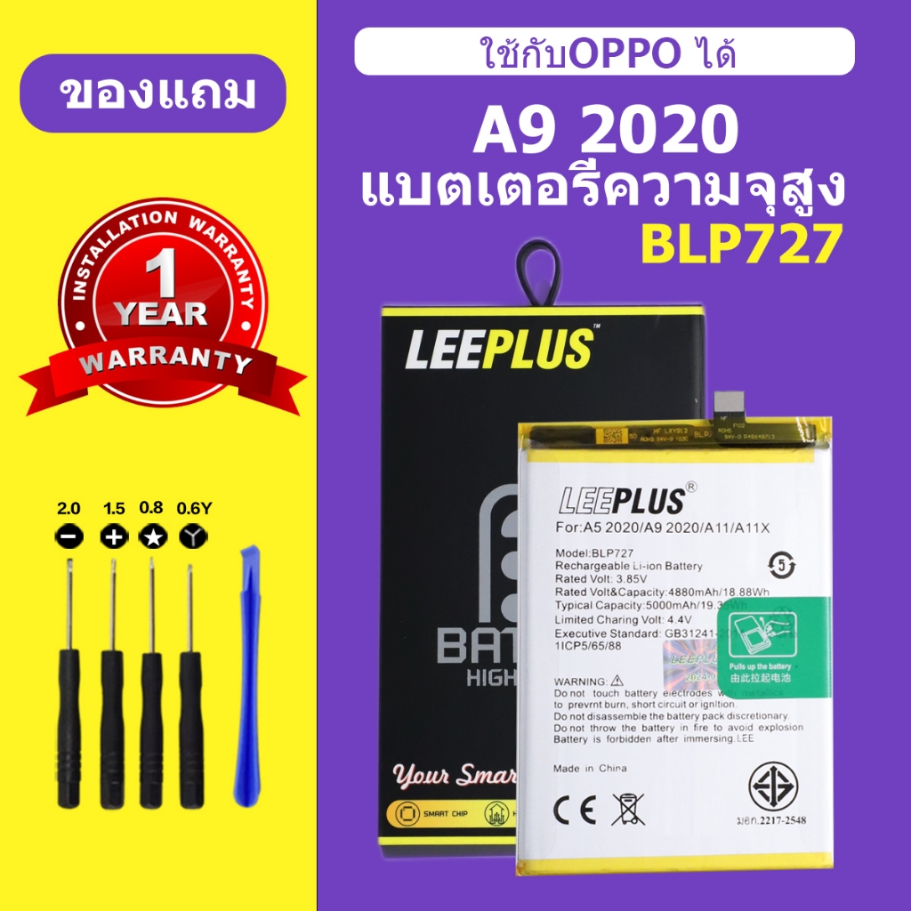 แบต Oppo A9 2020 เเบตเตอรี่ oppo A9 2020 แท้ แบตโทรศัพท์ BLP727 ความจุสูง ประกัน 1 ปี