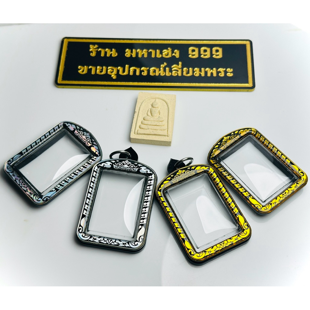 กรอบพระเลเซอร์ พระสมเด็จไซต์ยอดนิยม ขนาด 2.4x3.5 cm. แบบสำเร็จ ใส่เองได้ที่บ้าน กรอบอะคริลิคอย่างดี พร้อมส่ง
