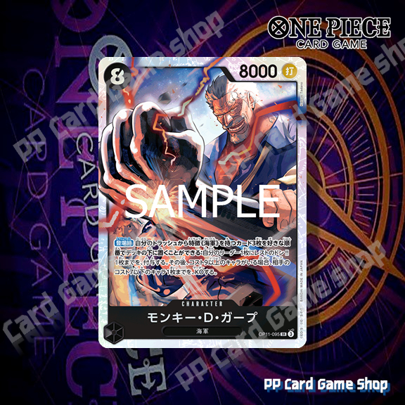 Monkey D. Garp (SR) [OP11-095] ชุด A Fist of Divine Speed การ์ดเกมวันพีช One Piece Card Game ลิขสิทธิ์แท้ ภาษาญีปุ่น