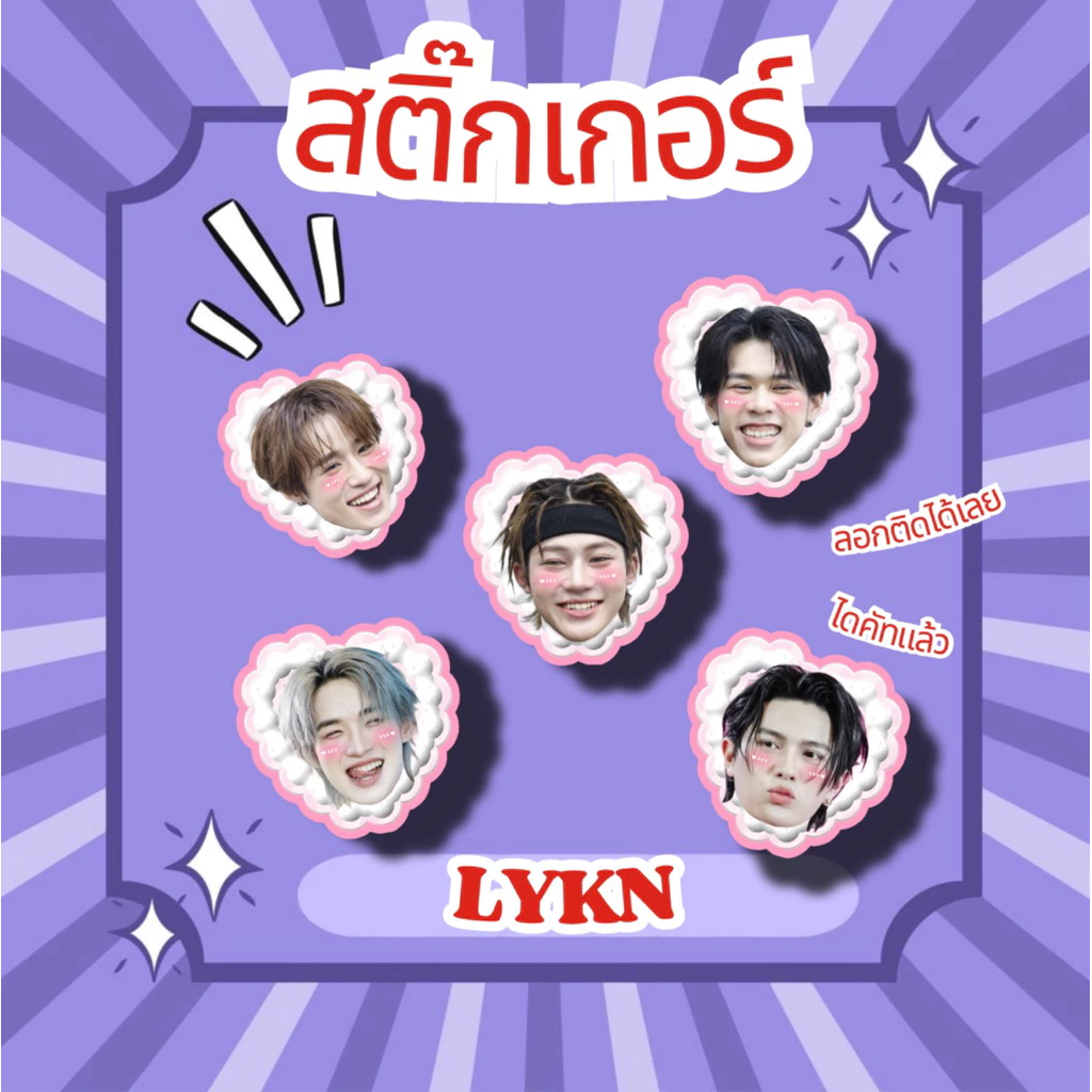 สติ๊กเกอร์ไดคัท Lykn สติ๊กเกอร์หัวใจ วิลเลี่ยม นัท ฮง ตุ้ย เลโก้