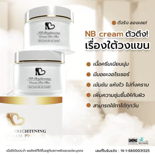 ส่งฟรี! ⚡ NB Brightening Cream ProPlus ครีมแก้รักแร้ดำพี่ฟ้า ลดกลิ่นตัว มอยเจอไรเซอร์
