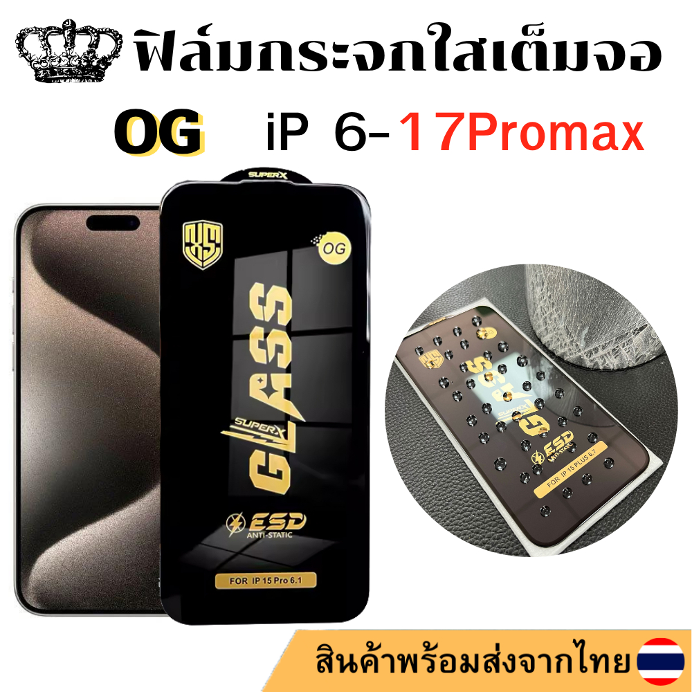 ฟิล์มกระจกใสเต็มจอ OG iP 17PROMAX 17Air 17 16Promax 16 16e 15 PRO MAX 14 11/XR 13 PROMAX 13PRO X/XS/XSMAX 7plus