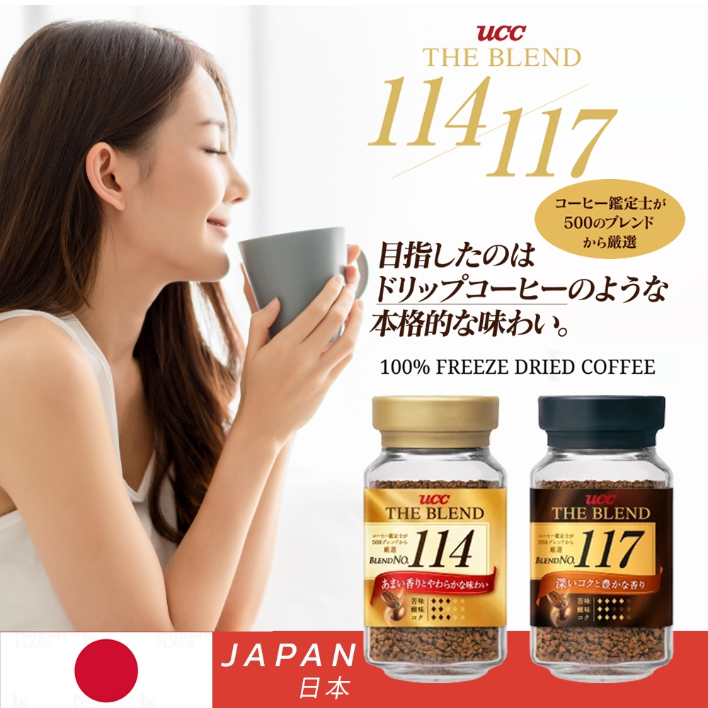 UCC The Blend 114/117 UCC ザ・ブレンド กาแฟญี่ปุ่นสำเร็จรูปรสชาติต้นตำรับ หอมกรุ่น ละมุนละไม