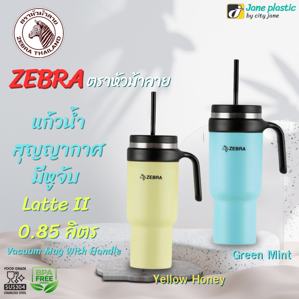 ZEBRAแก้วน้ำสุญญากาศ Latte II 0.85 ลิตร พร้อมหลอด+หูจับ | แก้วเก็บความร้อน-เย็นสแตนเลส | แก้วน้ำพกพา