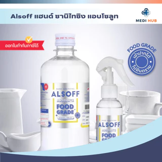 Alsoff แอลกอฮอล์ แพคคู่ 450ml+สเปรย์ 30 ml Food Grade สเปรย์ล้างมือ