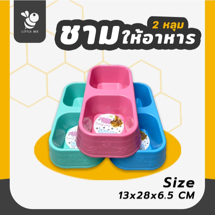 ชามให้อาหารสัตว์พลาสติก 2 หลุม