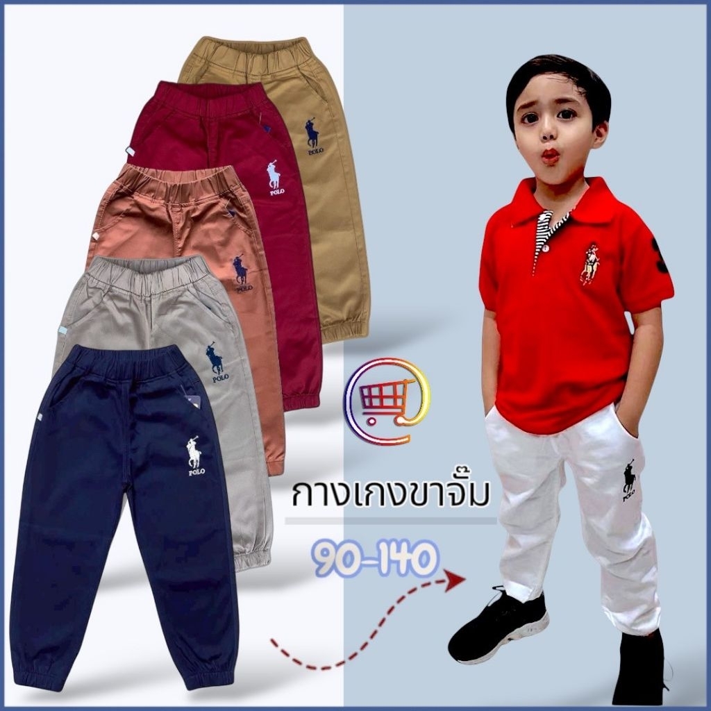 กางเกงขายาว🔥ปักม้า🔥ขาจั๊ม เด็กชาย ผ้าดีมาก สีสด  สีไม่ได้ตก  ผ้าไม่หด