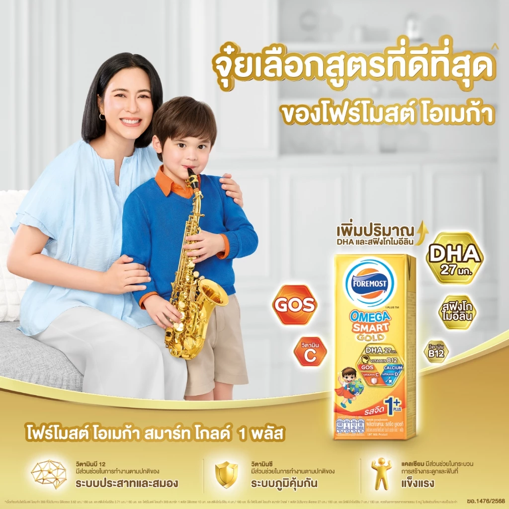 [ขายยกลังx3] โฟร์โมสต์ โอเมก้า สมาร์ท โกลด์ 1 พลัส รสจืด 180มล (24กล่อง/ลัง) Foremost Omega Smart Gold 1 Plus Plain180ml thumbnail 7