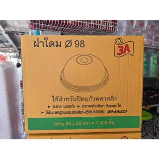 ฝาโดม 98 ตรา3A บรรจุ50x20 แถว=1000ชิ้น