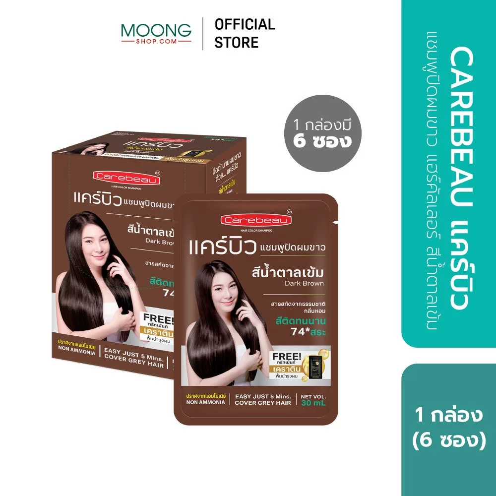 CAREBEAU แคร์บิว แชมพูปิดผมขาว แฮร์คัลเลอร์ สีน้ำตาลเข้ม [1 กล่อง]