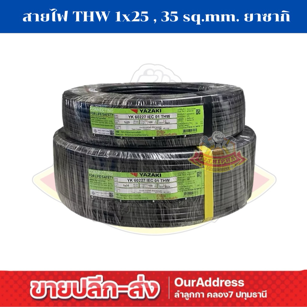 สายไฟ THW 1x25 ,35 sq.mm. ยี่ห้อ ยาซากิ ขดละ100เมตร