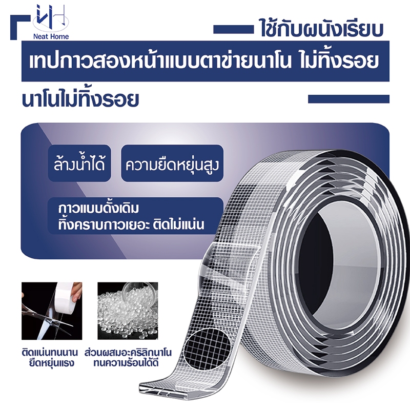 เทปนาโน 1เมตรเทปใสสารพัดประ เทปใสชนิดเหนียวพิเศษ สำหรับติดกำแพงจัดเก็บสิ่งของนำมาใช้ใหม่ได้ เทปกาว กันน้ำตกแต่ง(อัพเกรด)