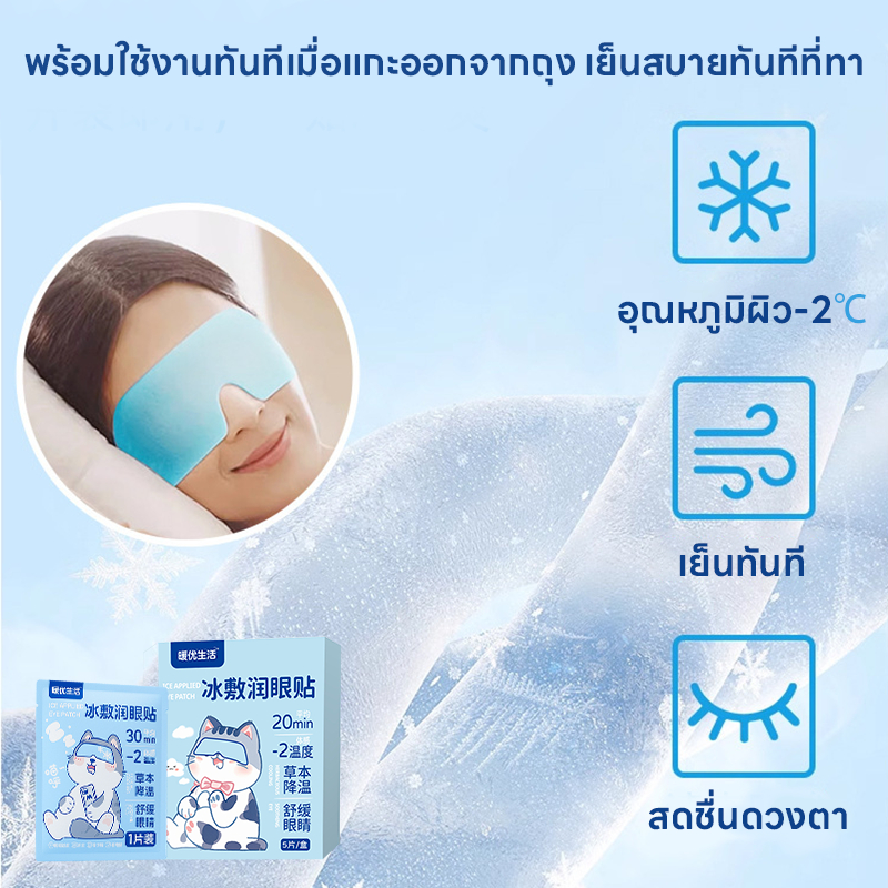 MR🔥เจลเย็นมาส์กตา 🔥ถุงน้ำแข็ง ประคบเย็น ประคบร้อน eye maskบรรเทาความเหนื่อยล้าพักสายตาระหว่างการเดินทางไกล - รูปที่ 2