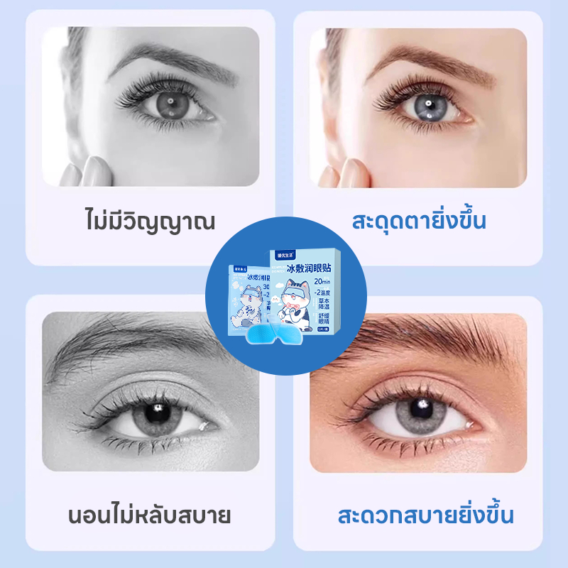 MR🔥เจลเย็นมาส์กตา 🔥ถุงน้ำแข็ง ประคบเย็น ประคบร้อน eye maskบรรเทาความเหนื่อยล้าพักสายตาระหว่างการเดินทางไกล - รูปที่ 5